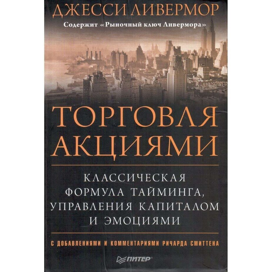 Торговля акциями. Классическая формула тайминга