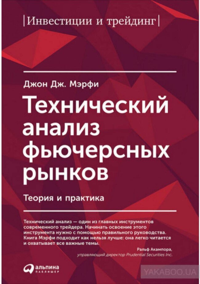 Технический анализ фьючерсных рынков: теория и практика